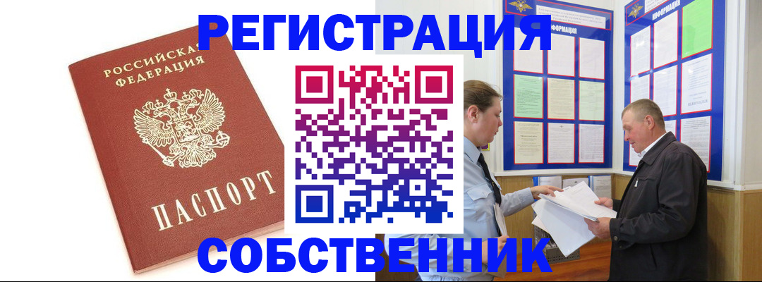 прописка для кредита в Ельне